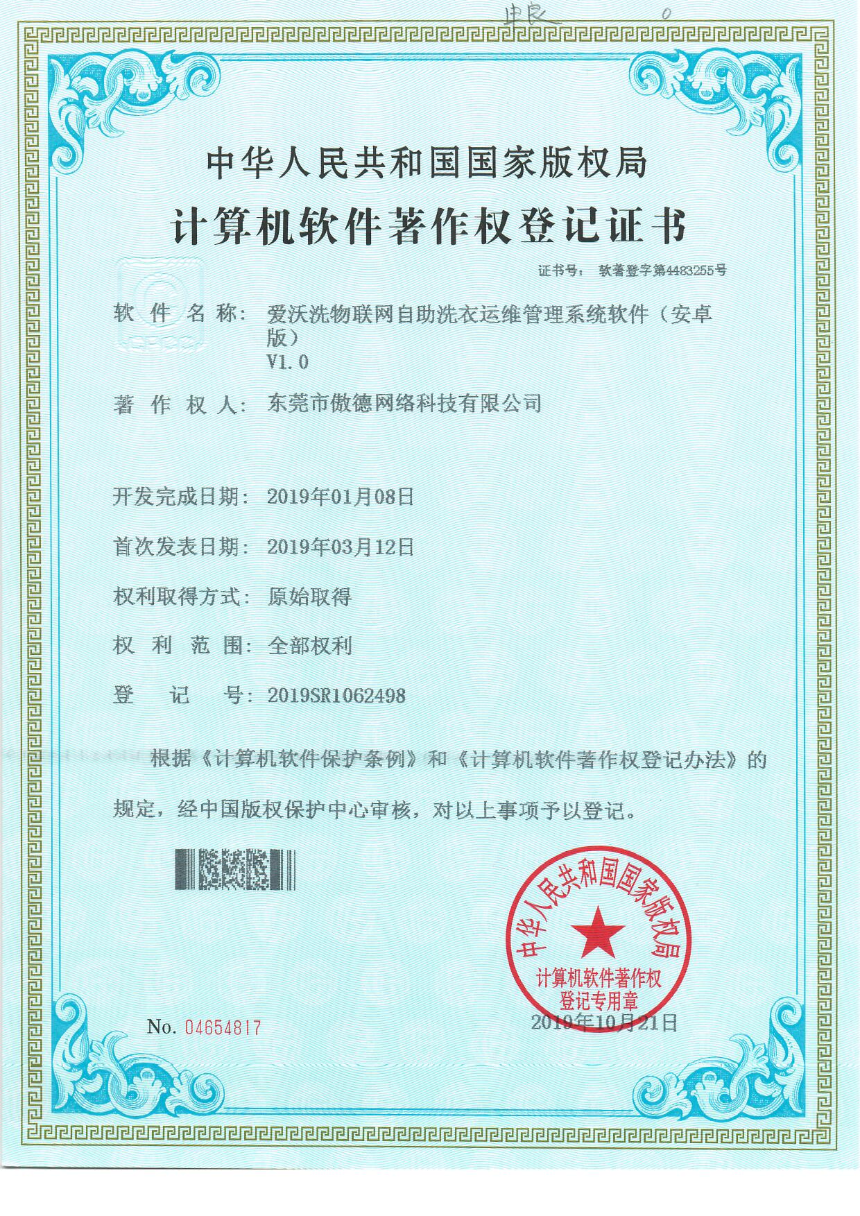 愛沃洗物聯(lián)網(wǎng)自助洗衣運(yùn)維管理系統(tǒng)軟件